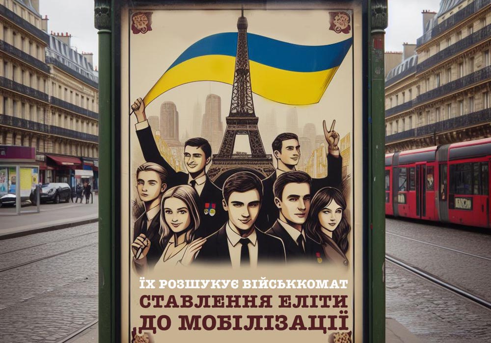 Мобілізація для обраних! Недитяча війна..