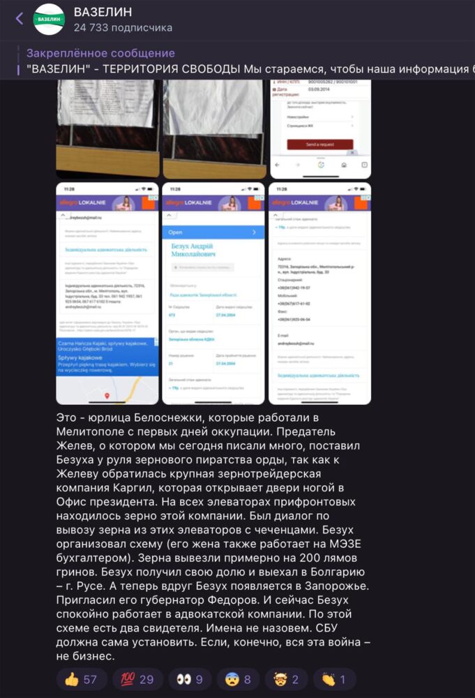 Скріни поста ТГ каналу Вазелін