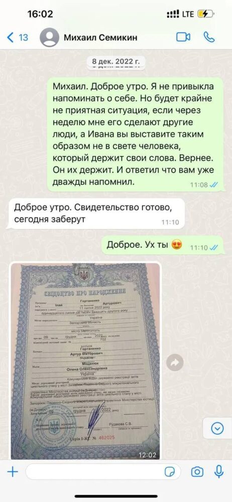 Скріни злитої гадалкою Оленою Лоран переписки з помічником Івана Федорова