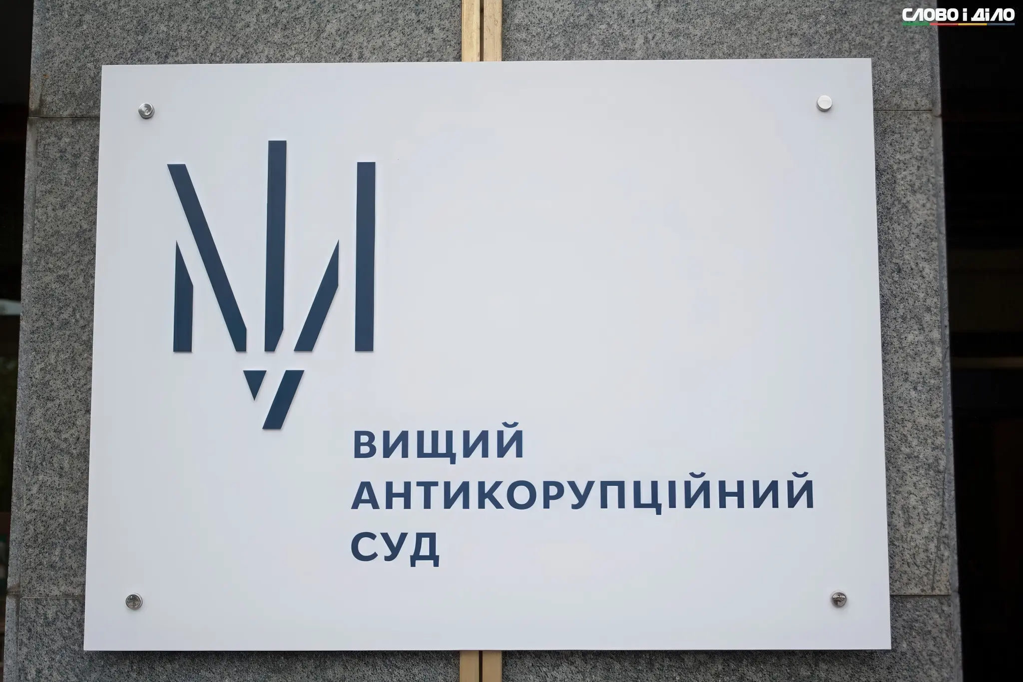 ВАКС засудив екс-заступника директора “Київської спадщини”, але звільнив від ув’язнення