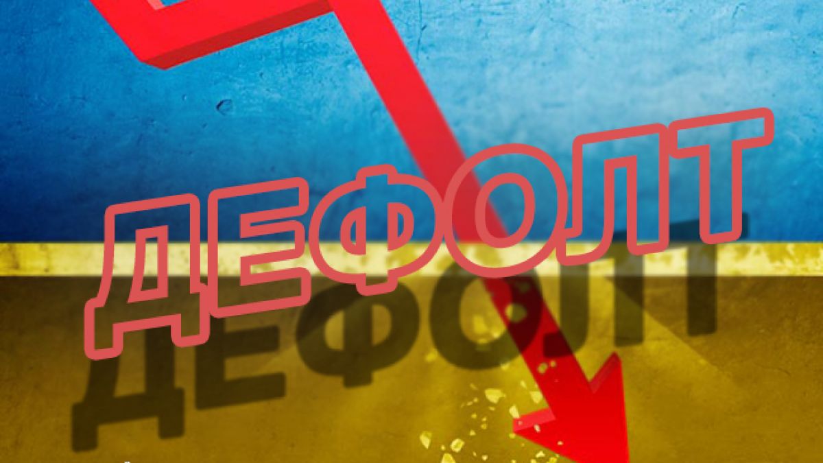 Україна може оголосити дефолт у травні: переговори з кредиторами поки безрезультатні