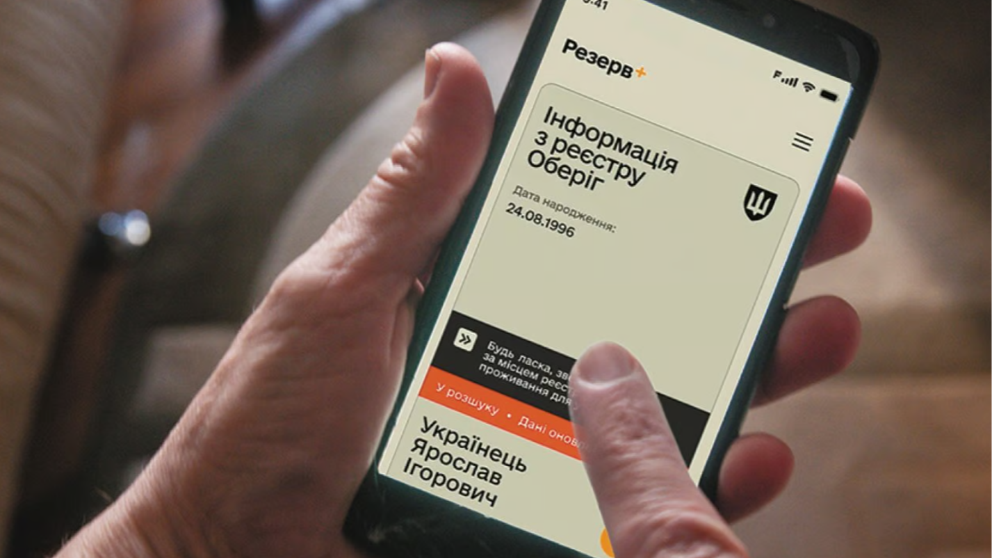Міноборони повідомило про збій у роботі застосунку “Резерв+”