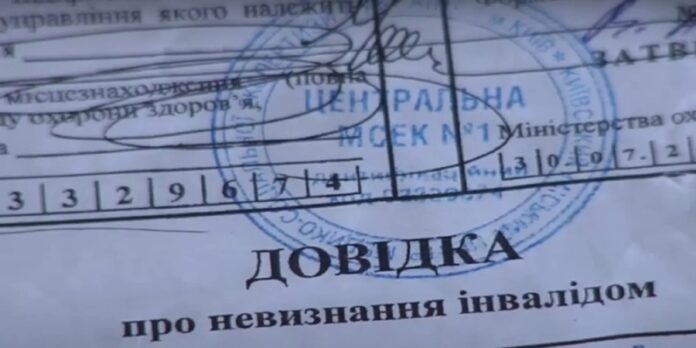 Організована схема ухилення від мобілізації через підроблені медичні довідки: прокуратура повідомила про підозри Організована схема ухилення від мобілізації через підроблені медичні довідки: прокуратура повідомила про підозри