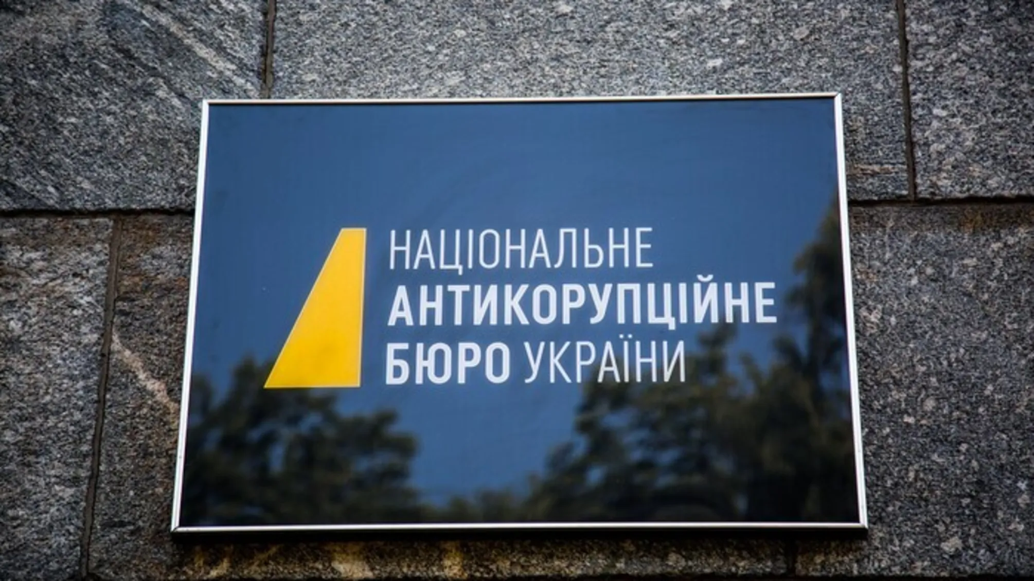 Ексначальник херсонської прокуратури Кудь планує працевлаштуватись у НАБУ на тлі справи про $4,5 тис. хабара