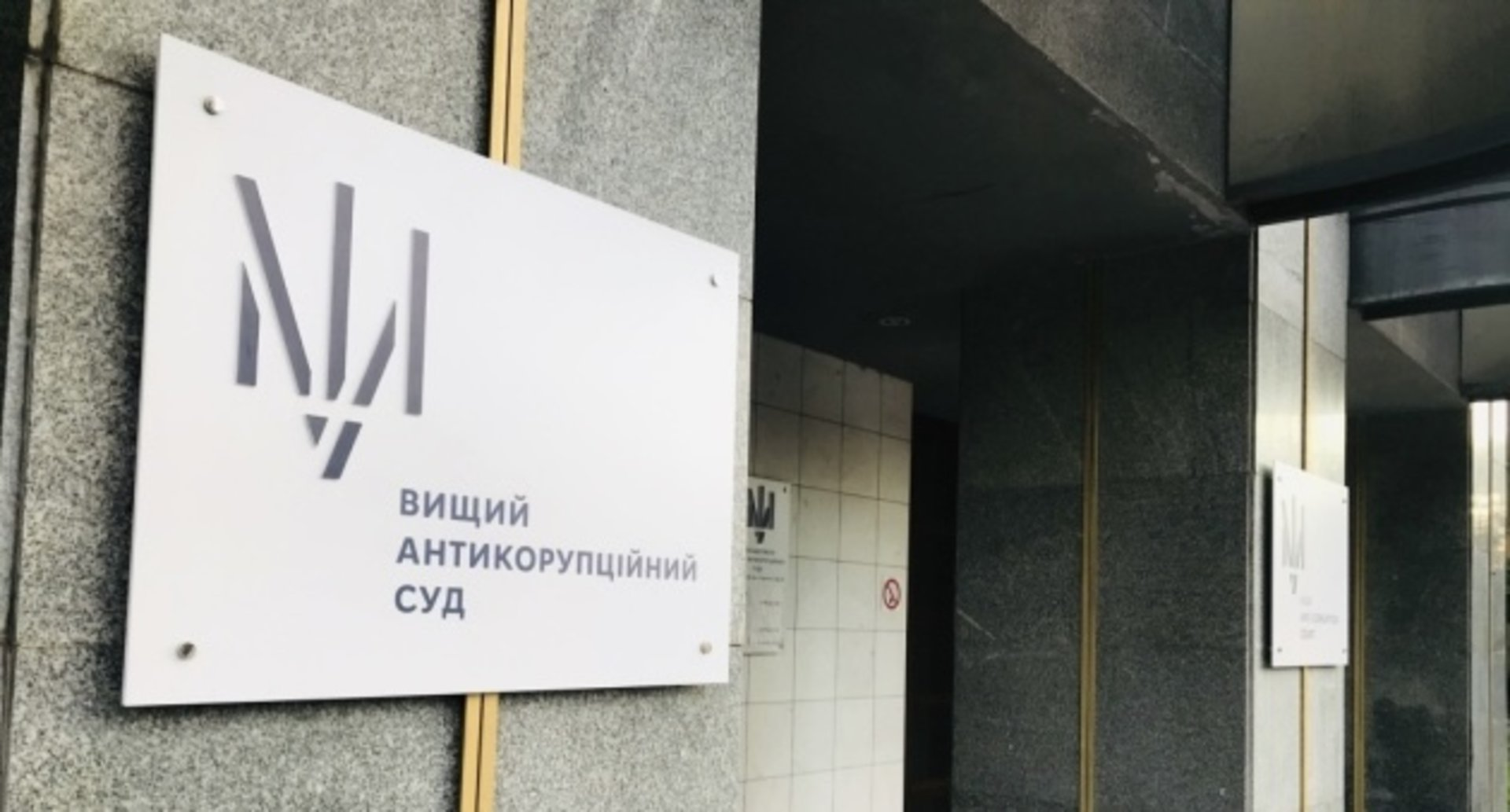ВАКС засудив суддю Кропивницького апеляційного суду Володимира Гончара за хабар