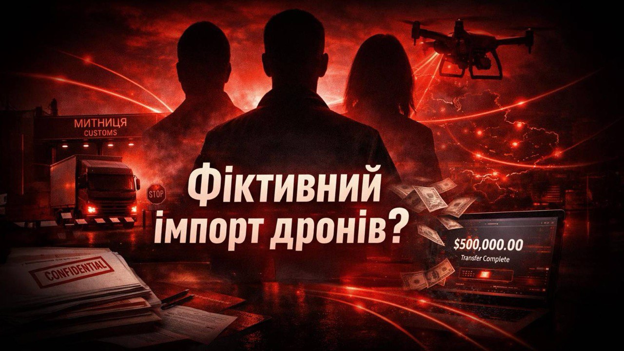 Олійник, Липська та Звягінцев – чиновники які стоїть за фіктивним імпортом дронів та виведенням сотень мільйонів доларів з України