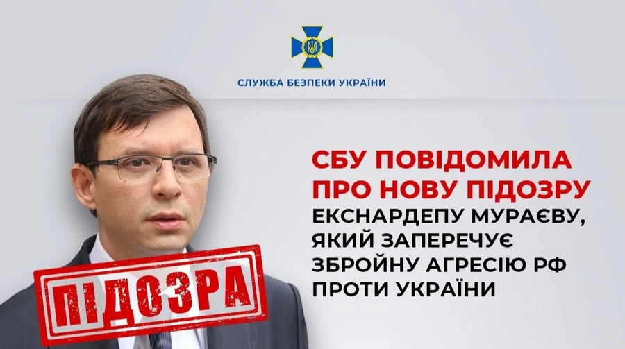 СБУ оголосила нову підозру Мураєву
