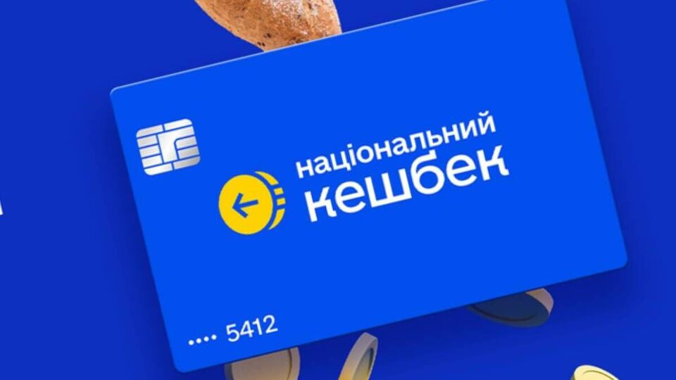 Кешбек до 2028 року: уряд продовжив популярну програму і змінив правила виплат