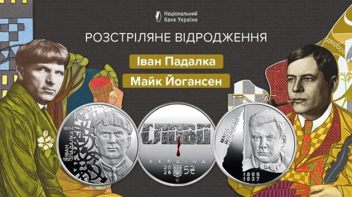 Національний банк України презентував нові пам'ятні монети, присвячені «Розстріляному відродженню»