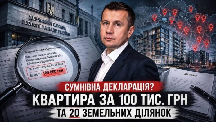 Сергій Власенко очолив Держгеонадра України, викликавши запитання щодо своїх фінансових справ
