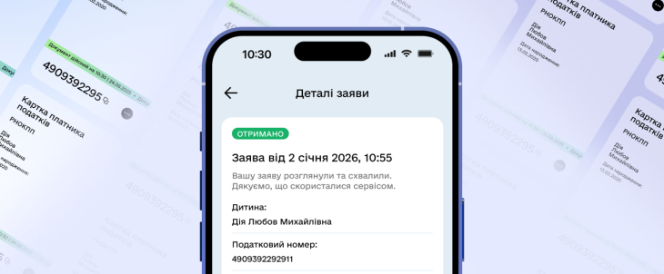 Паперовий ІПН більше не потрібен: у «Дії» прирівняли електронний податковий номер до звичайного документа