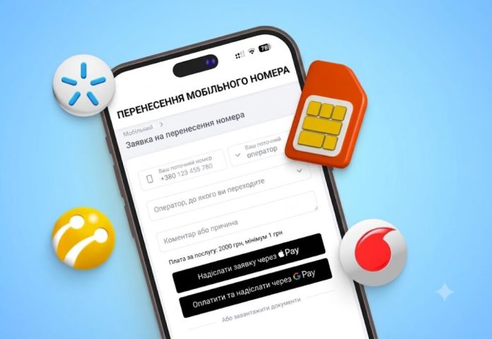 Тимчасове призупинення послуги перенесення мобільних номерів в Україні
