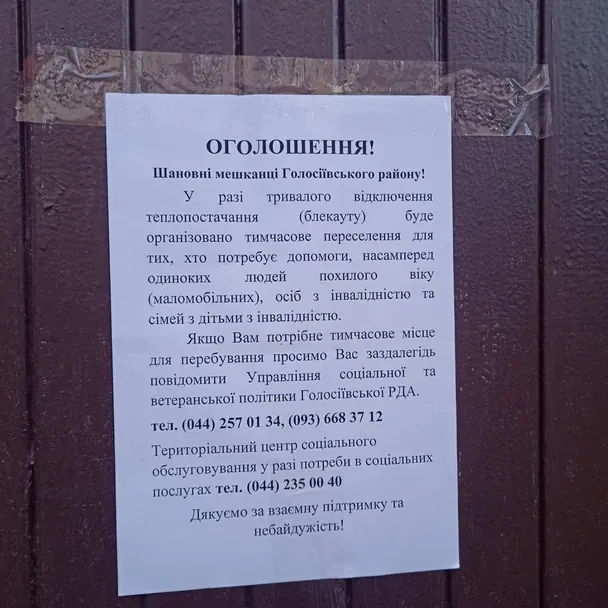 Київ готується до блекауту: тисячі людей можуть терміново переселити 